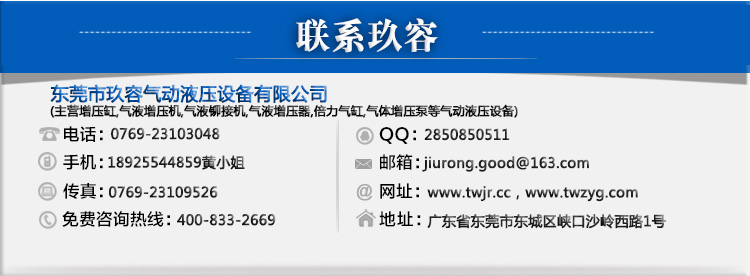 玖容增壓缸品牌全國(guó)免費(fèi)咨詢(xún)熱線(xiàn)
